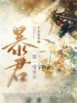 《强宠第一受害者》小说封面