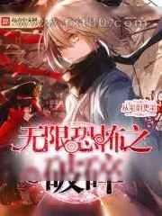《无限恐怖之破碎》小说封面