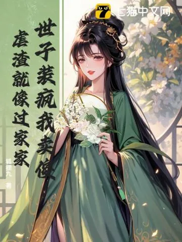 《嫁太监?踏破鬼门女帝凤临天下》小说封面