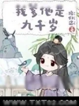 《暴君的太监男后》小说封面
