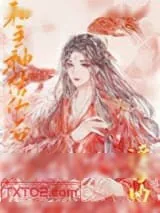 《和主神结仇后［快穿］》小说封面
