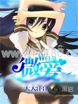 《微爱（原名：原为身下奴）》小说封面