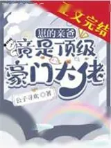 《白月光归来后》小说封面