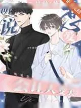 《听说接吻/恋爱能让人变美？》小说封面