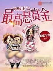 《漫威世界的咸鱼》小说封面