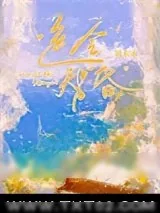 《色令智昏》小说封面