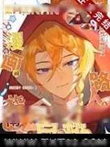 《漫画路人自救指南》小说封面