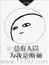 《总有人以为我是断袖》小说封面