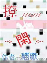 《昆仑万妖图》小说封面