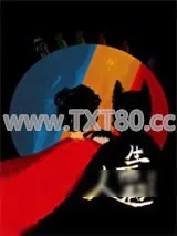 《[综英美]生而超人》小说封面
