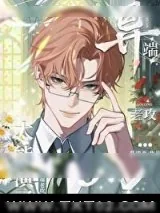 《异端老攻太能演了！》小说封面
