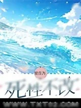 《死性不改》小说封面