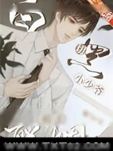 《白切黑小少爷被迫联姻后》小说封面