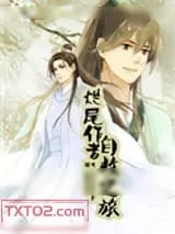 《问仙》小说封面