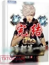 《穿越之帝都第一帅》小说封面