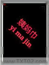 《在竹马的书包里发现了姨妈巾怎么办？》小说封面