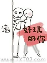 《好玩的你》小说封面