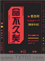 《被鬼认作老大的那些年》小说封面