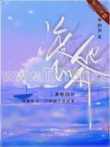 《渡他的舟》小说封面
