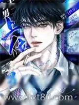 《前男友的室友成了我男朋友》小说封面
