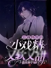 《穿成书中绝美炮灰后我苟住了》小说封面