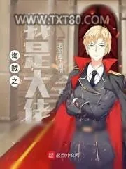《海贼之我是大佬》小说封面