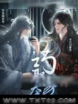 《被敌国暴君巧取豪夺后》小说封面