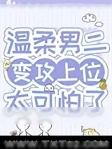 《病弱男二对我蓄谋已久》小说封面
