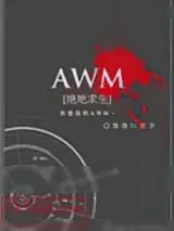 《AWM[绝地求生]》小说封面