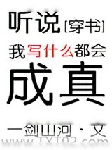《对不起我写崩了整个修真界》小说封面