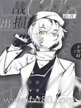 《出战损cos的我》小说封面