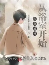 《东京版浴皇大帝》小说封面