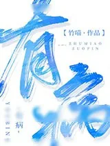 《有病》小说封面