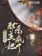 《惨死重生，郡主她杀疯了》小说封面