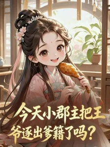 《叼奶瓶上门找爹!杀神爆改男妈妈》小说封面