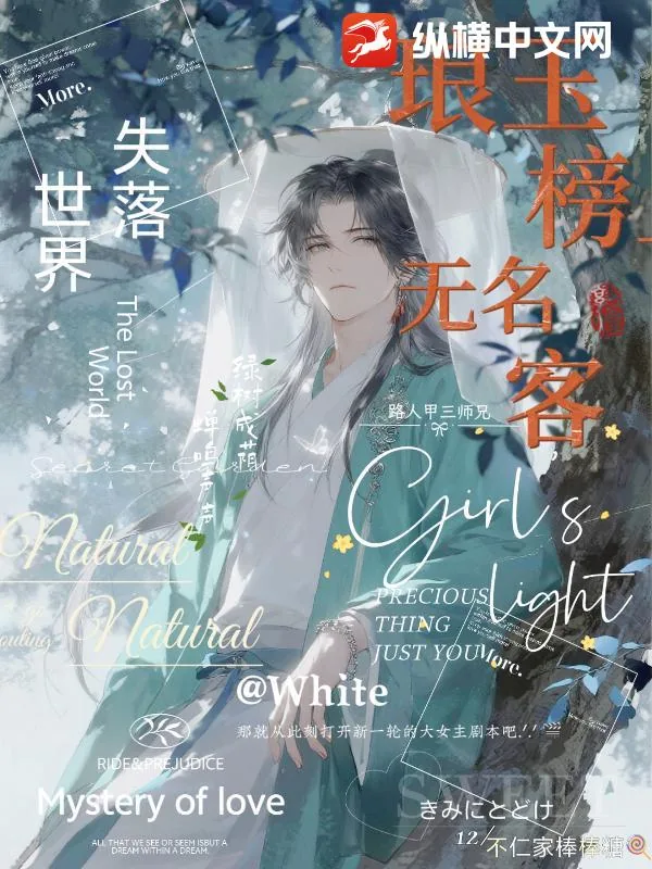 《琅玉榜上无名客》小说封面