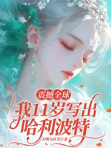 《震撼内娱，文娱教母竟是你！》小说封面