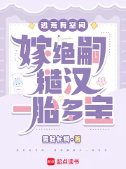 《逃荒有空间,嫁绝嗣糙汉一胎多宝》小说封面