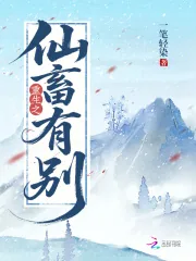 《重生之仙畜有别》小说封面