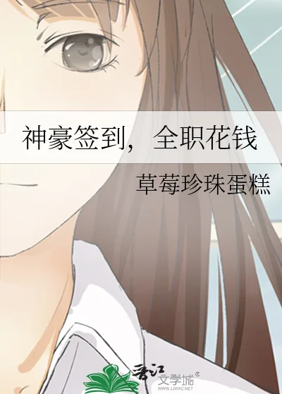 《神豪签到，全职花钱》小说封面