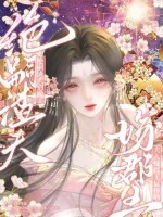 《绝嗣渣夫别跪了,夫人嫁郡王显怀啦》小说封面