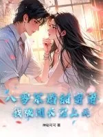 《八零军婚甜蜜蜜,我被团长宠上天》小说封面