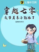 《穿越七零,我带着养子跑路了》小说封面