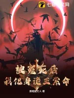 《被冤死后,我化身诡王索命》小说封面