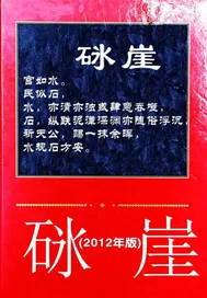 《砯崖》小说封面
