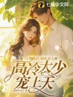 《八零换亲:娇医美人被高冷大少宠上天》小说封面