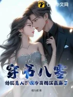 《穿书八零，娇软美人改嫁冷面糙汉赢麻了》小说封面