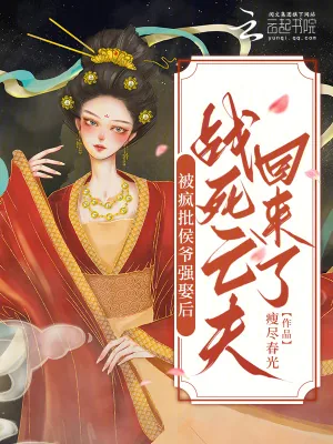 《失忆错嫁亡夫死对头，前任回来了》小说封面
