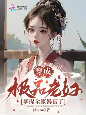 《穿成极品老妇,拿捏全家暴富了》小说封面