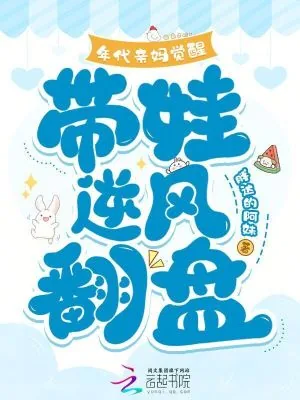 《年代亲妈觉醒,带娃逆风翻盘》小说封面
